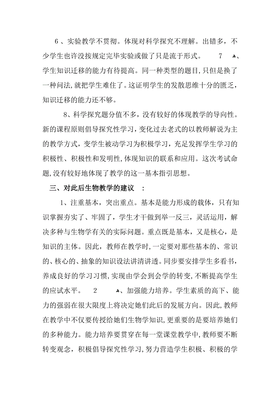 八年级下册生物期末考试试卷质量分析_第3页