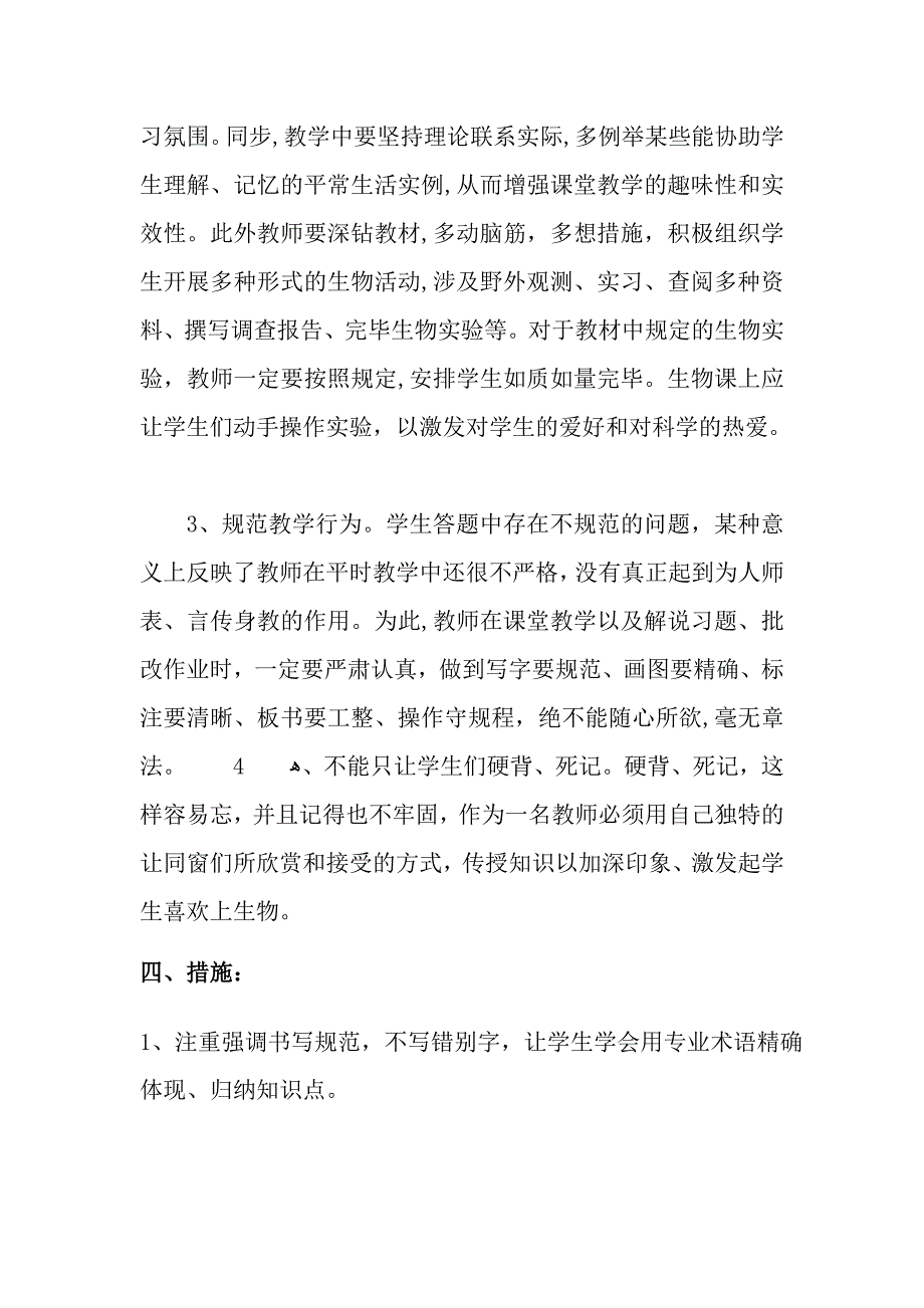 八年级下册生物期末考试试卷质量分析_第4页