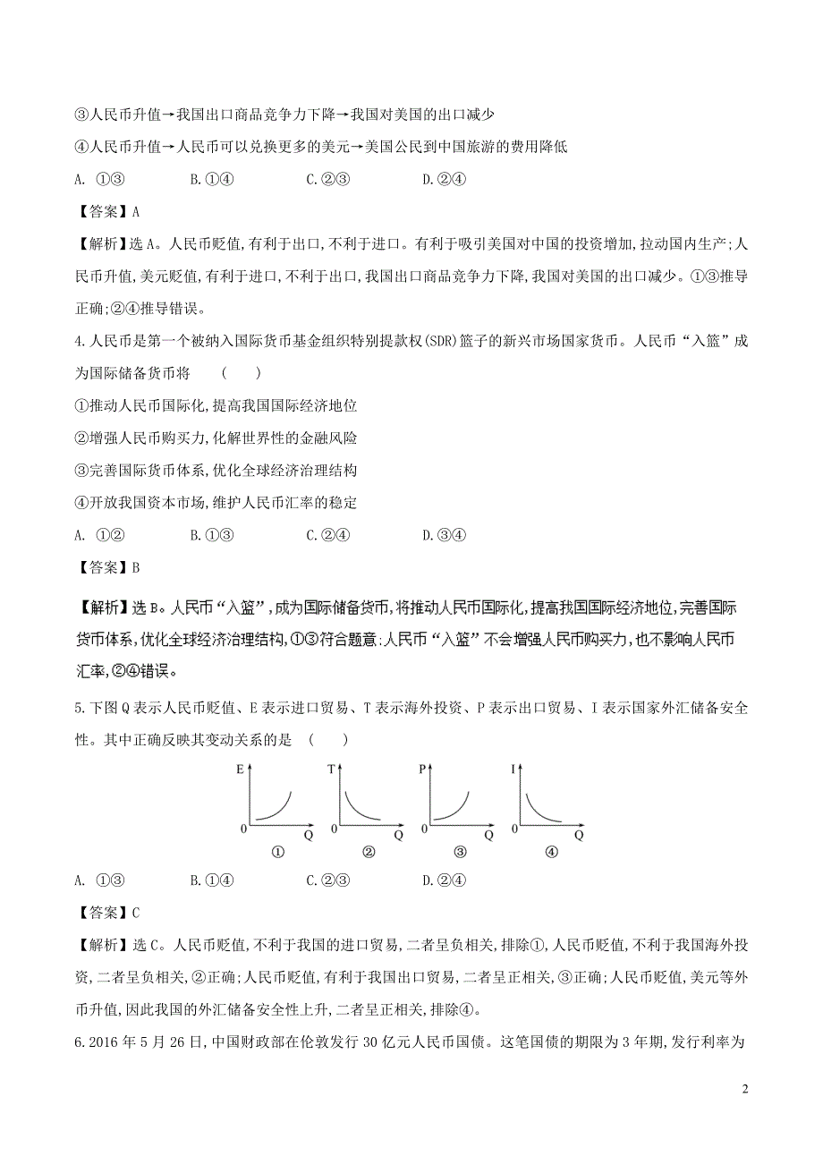 2018-2019学年高中政治 专题1.2 信用卡、支票和外汇（测）（基础版）（含解析）（必修1）_第2页