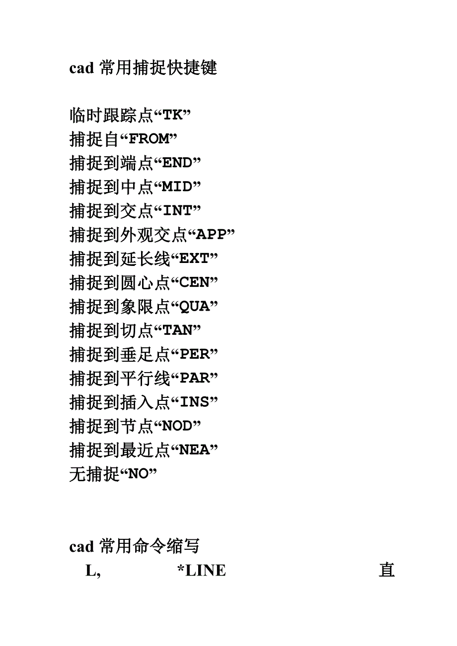 cad常用命令及捕捉快捷键_第1页