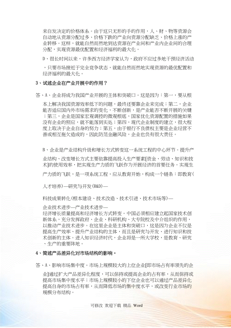 产业经济笔记整理学_第4页