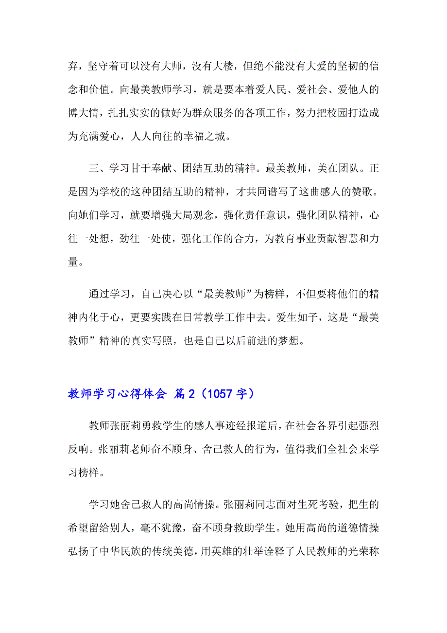 【实用模板】2023教师学习心得体会模板8篇_第2页