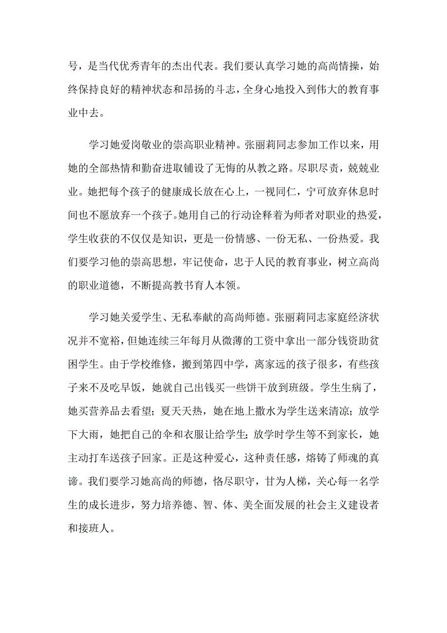 【实用模板】2023教师学习心得体会模板8篇_第3页