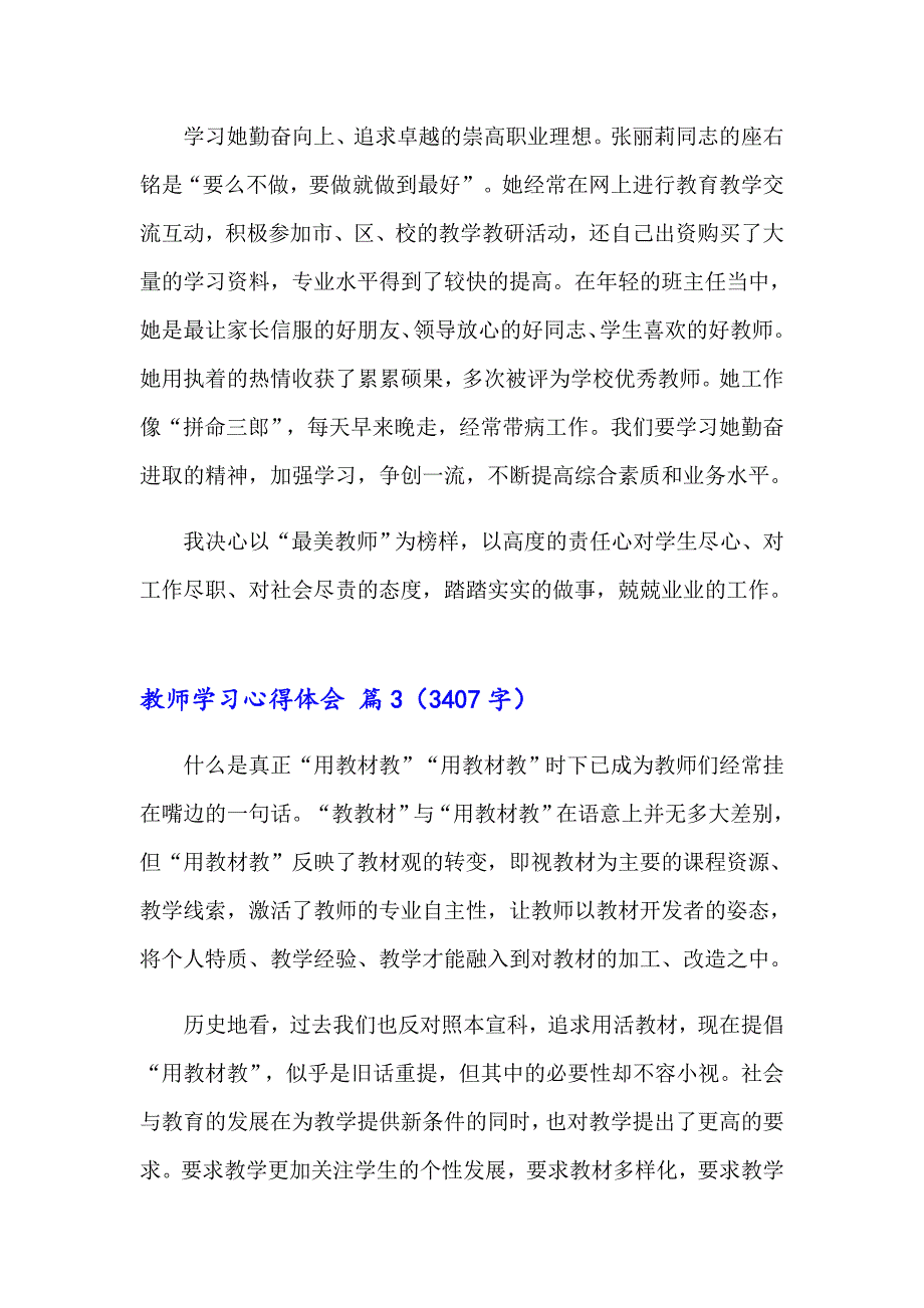 【实用模板】2023教师学习心得体会模板8篇_第4页