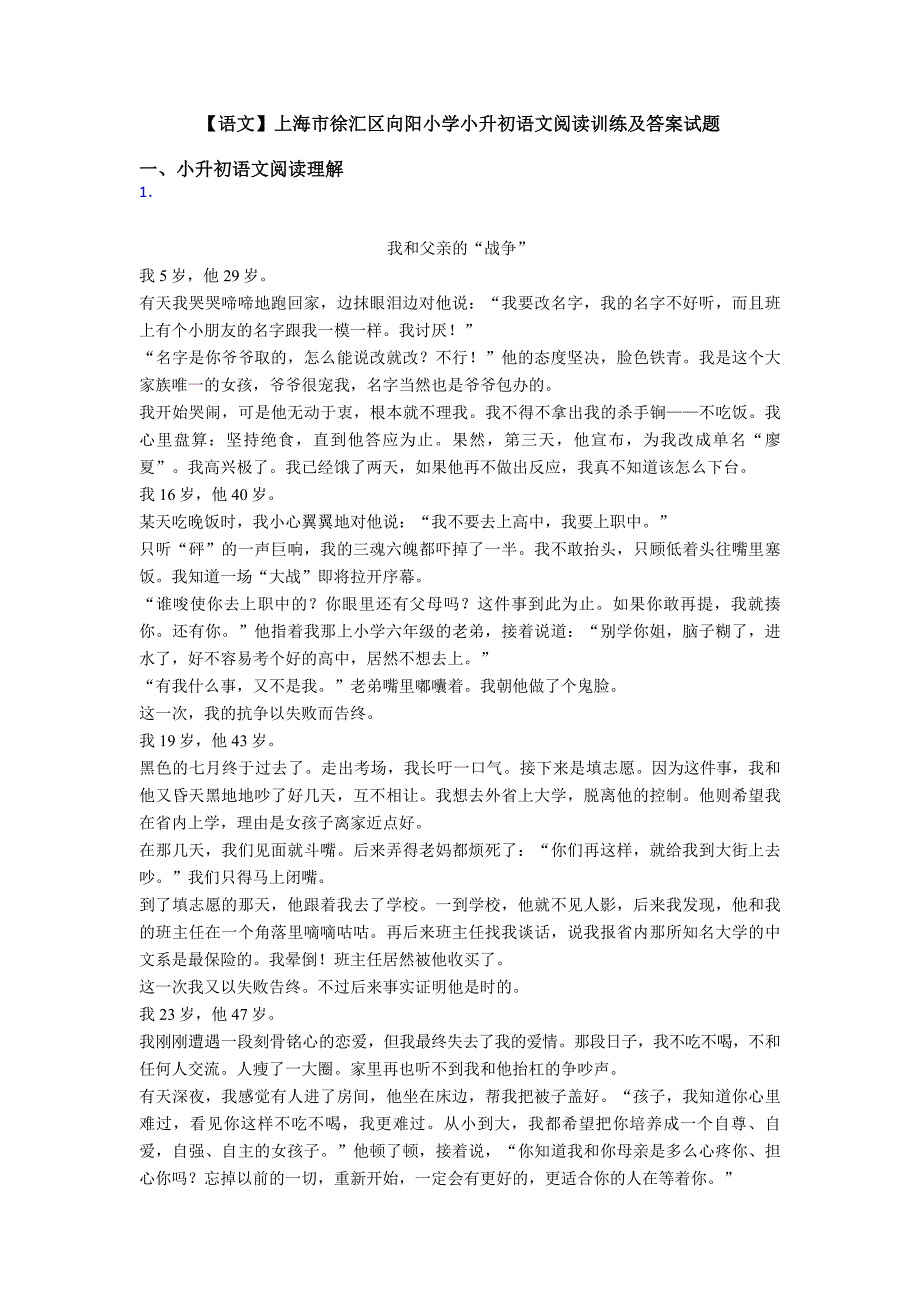 【语文】上海市徐汇区向阳小学小升初语文阅读训练及答案试题.doc_第1页