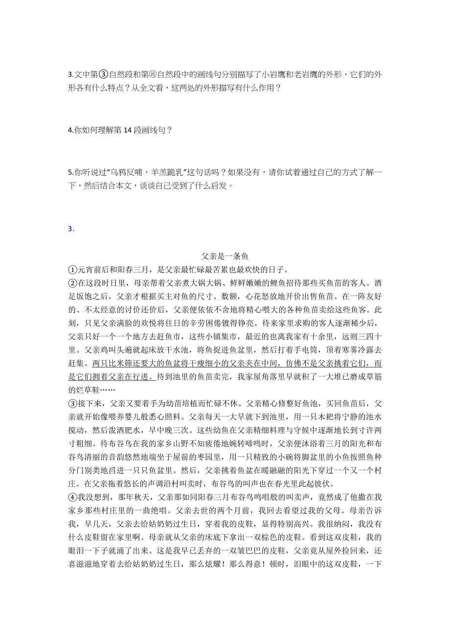 【语文】上海市徐汇区向阳小学小升初语文阅读训练及答案试题.doc_第4页