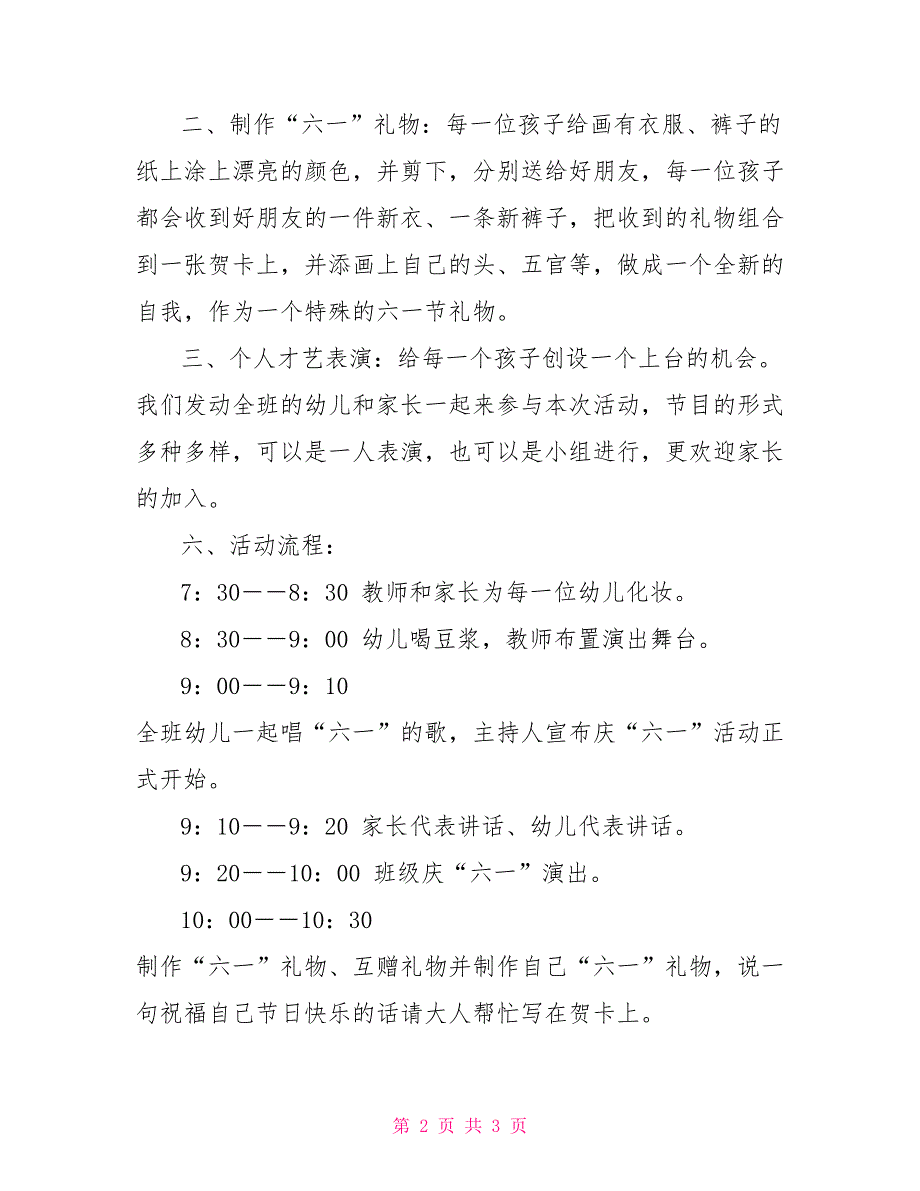 幼儿园大班六一计划_第2页