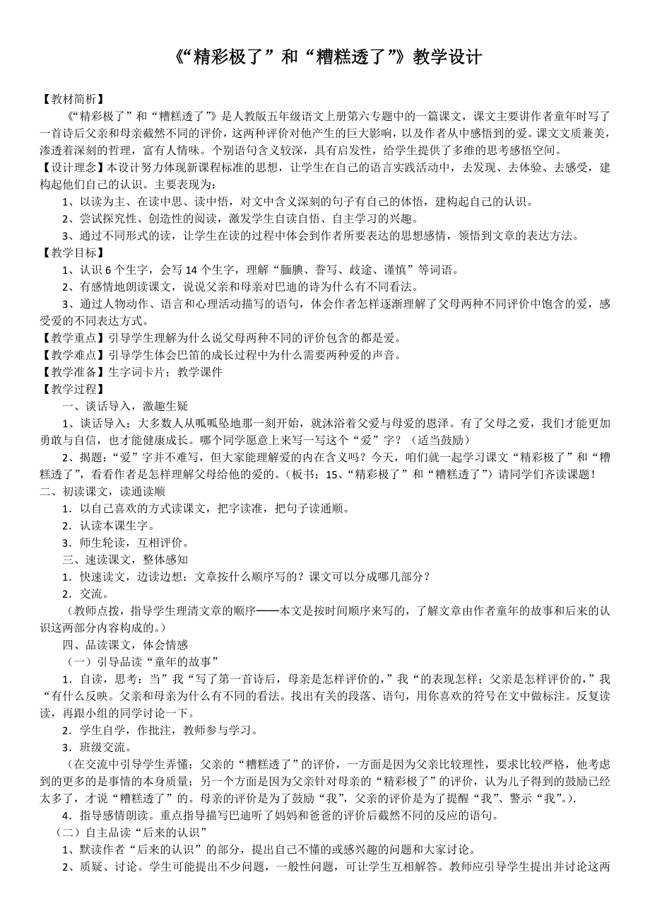 精彩极了和糟糕透了 (2)_第1页