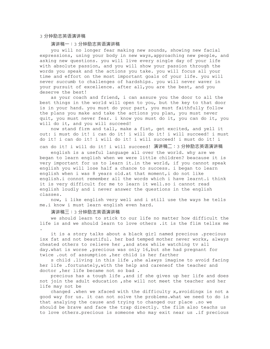 三分钟英语演讲励志小短文 （精选可编辑）.DOCX_第1页