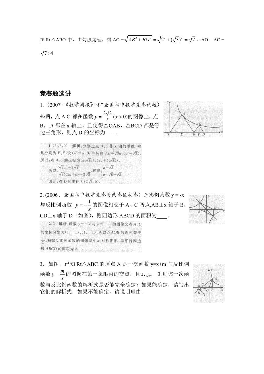 04反比例函数.doc_第5页