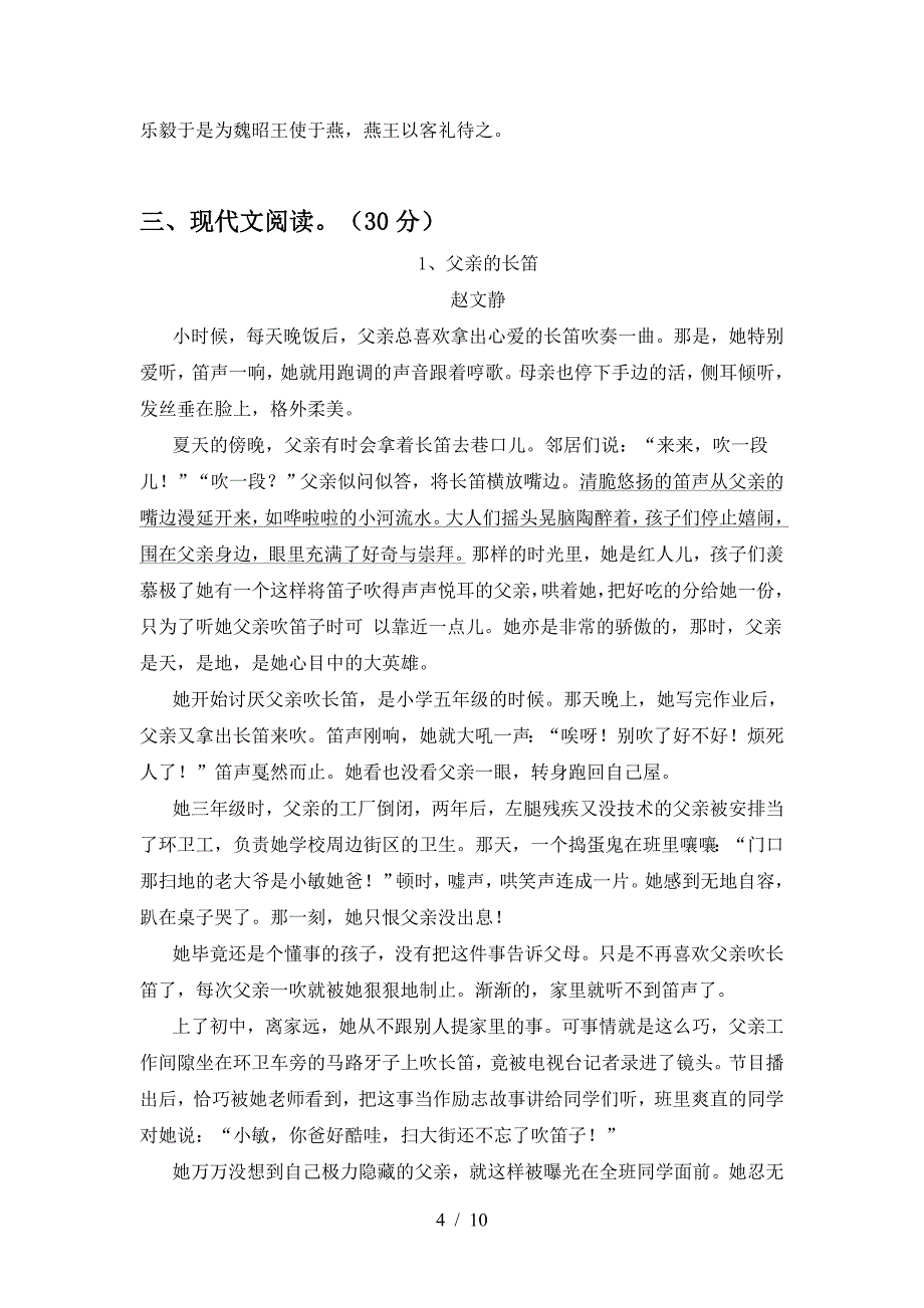 2022年人教版八年级语文上册期中考试题及答案.doc_第4页