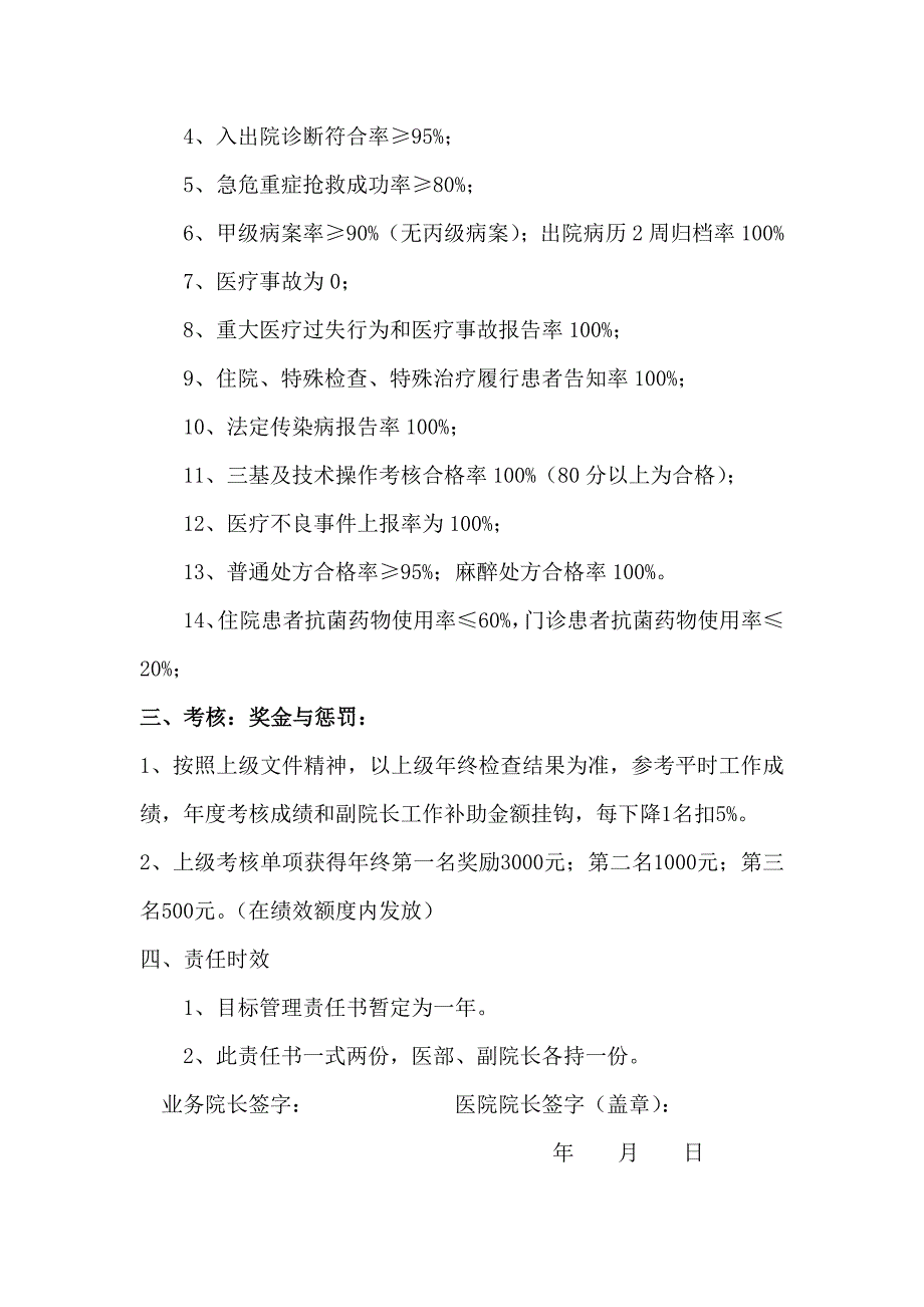 2016年副院长目标管理责任书.doc_第2页