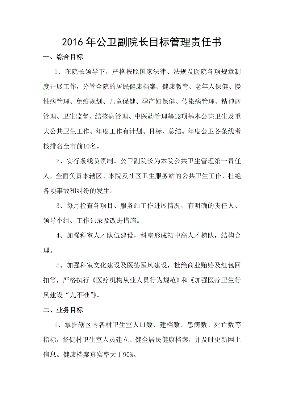 2016年副院长目标管理责任书.doc_第3页