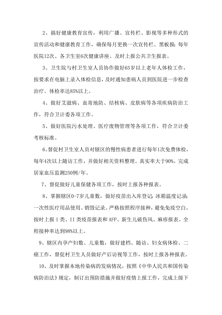 2016年副院长目标管理责任书.doc_第4页