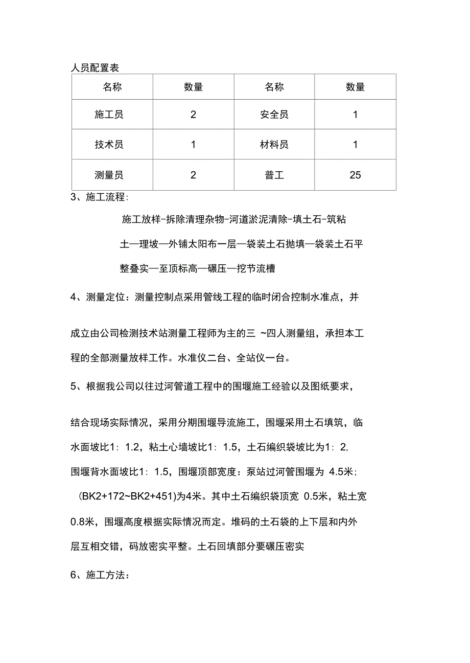 过河管道临时围堰施工专业技术方案_第4页