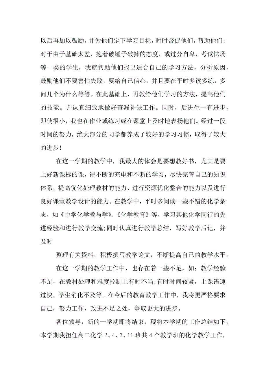 高二教师学期末班主任工作总结.doc_第3页