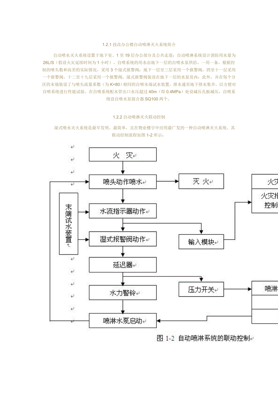 第一章 系统的组成及功能简介_第3页