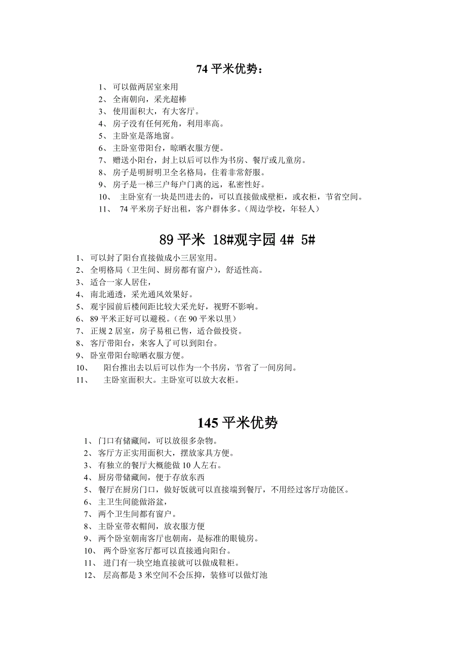 所有户型的优势.doc_第1页