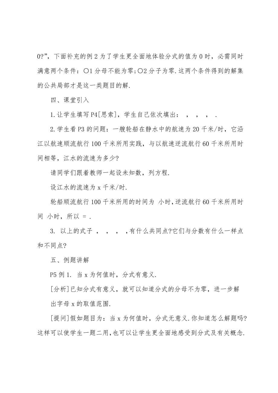 数学活动设计教案.docx_第5页