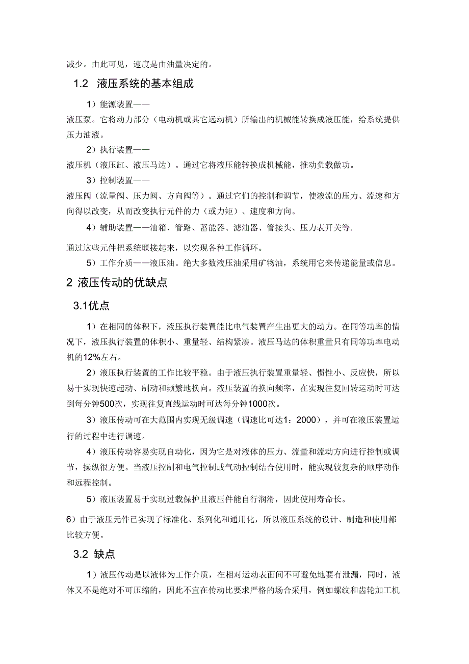 (整理)液压组合机床动力滑台设计_第2页