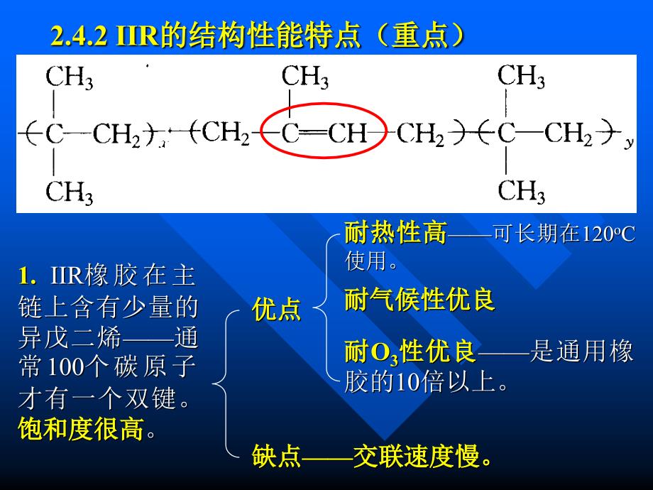 5.2通用橡胶IIRCREPDMNBR解析_第3页