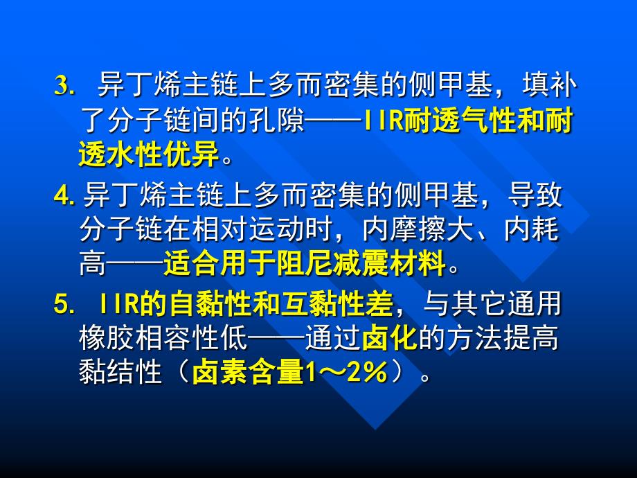 5.2通用橡胶IIRCREPDMNBR解析_第5页