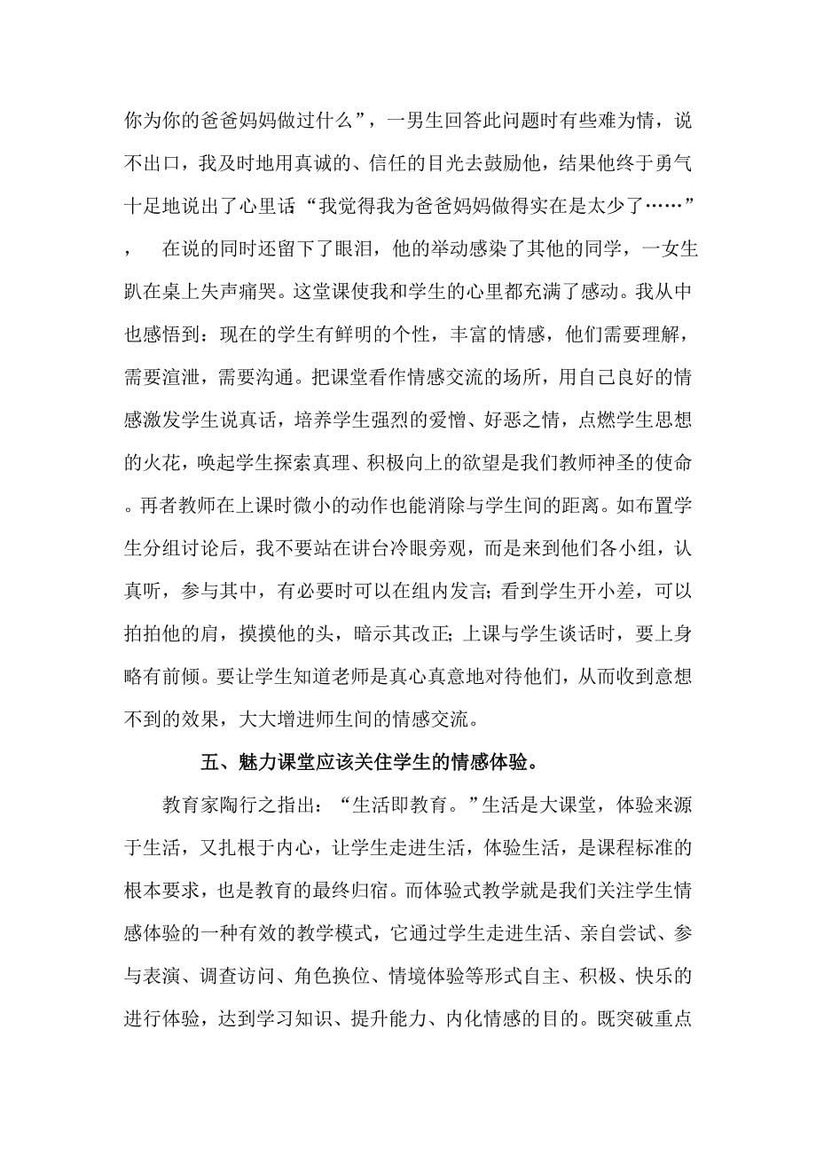 如何提高政治课堂教学的有效性.doc_第5页