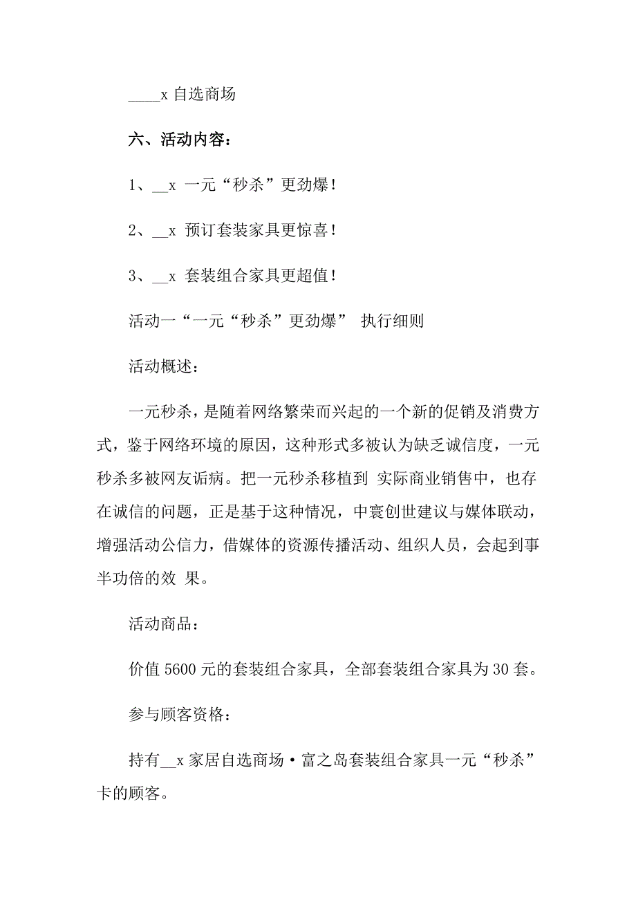 【精选模板】2022年元旦活动策划模板集锦6篇_第2页