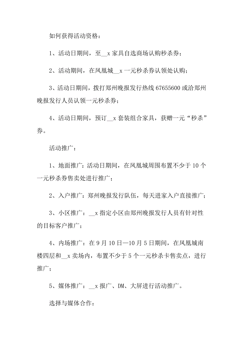 【精选模板】2022年元旦活动策划模板集锦6篇_第3页