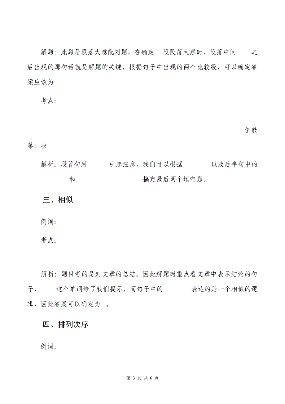 雅思阅读备考指导-如何发现利用信号词11534_第3页