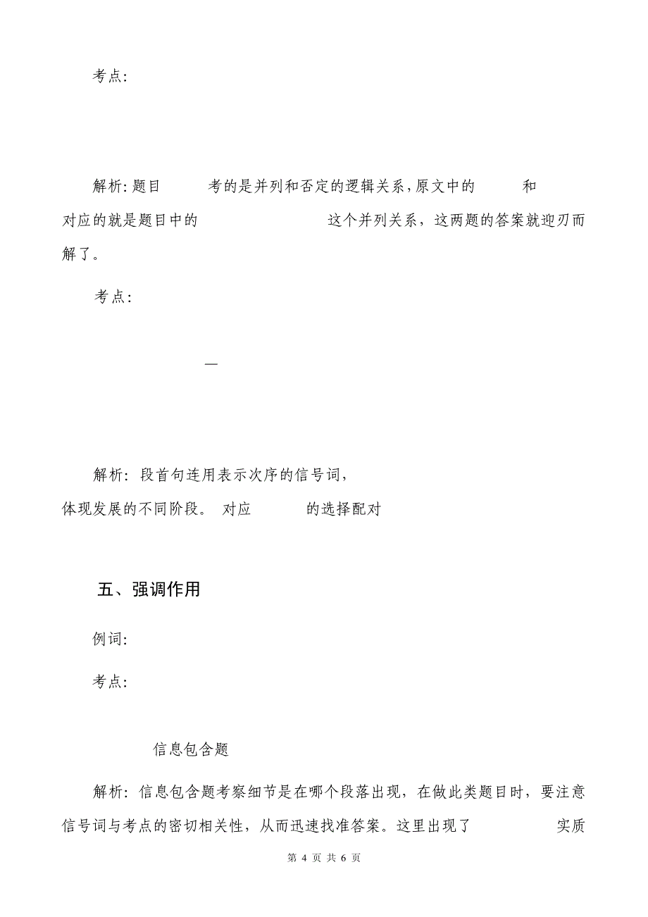 雅思阅读备考指导-如何发现利用信号词11534_第4页