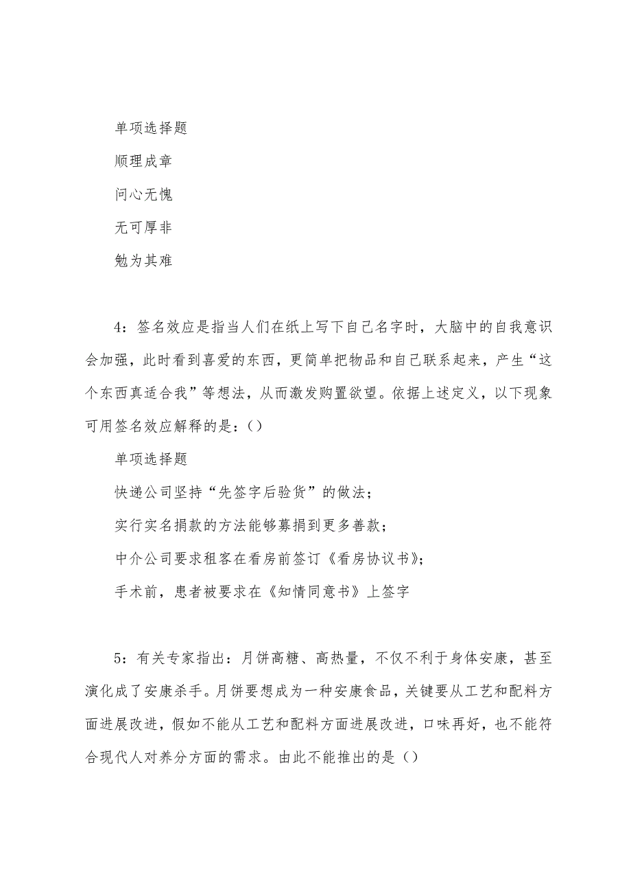 保康事业单位招聘2022年考试真题及答案解析.docx_第2页