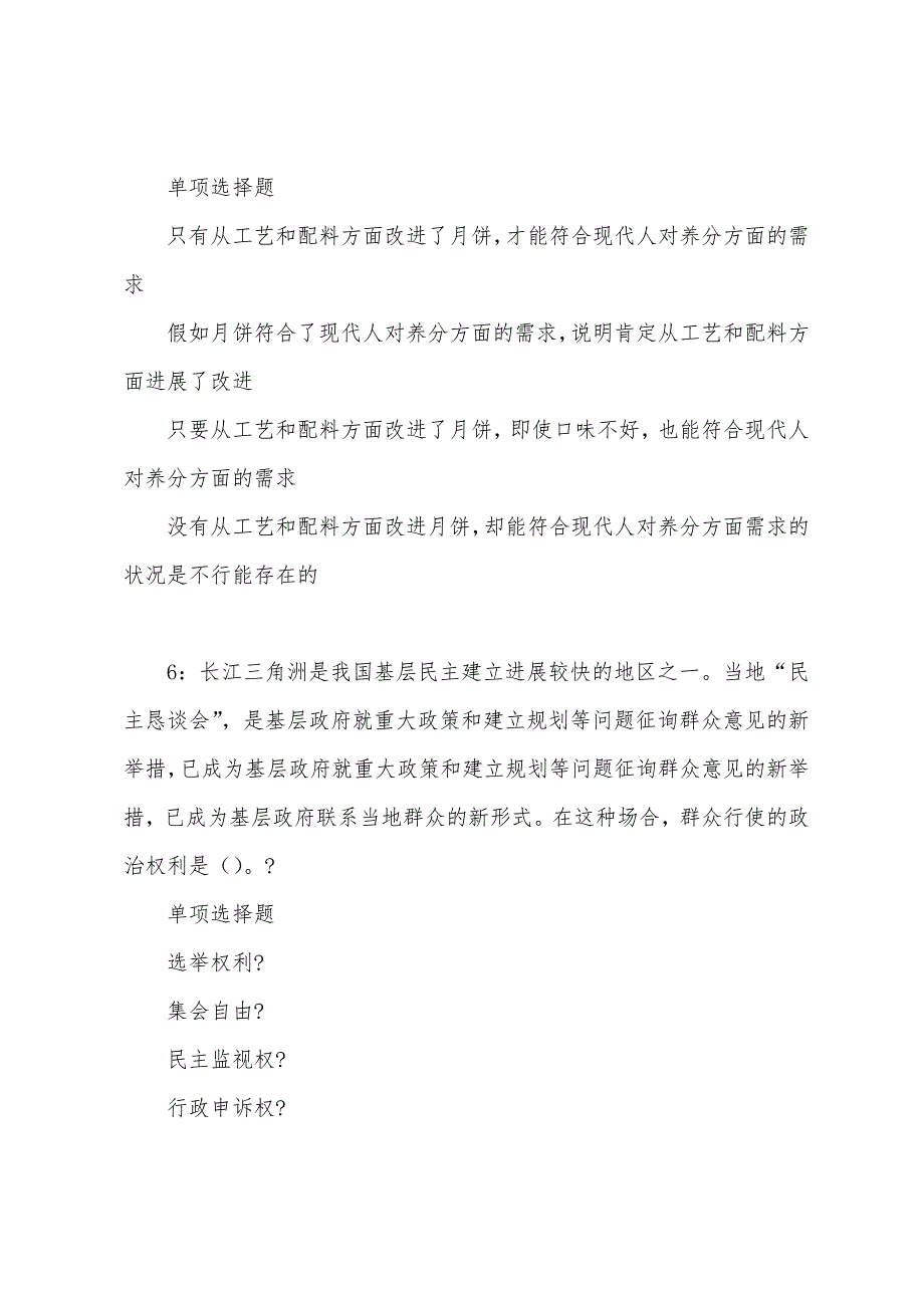 保康事业单位招聘2022年考试真题及答案解析.docx_第3页