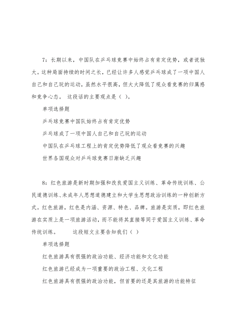 保康事业单位招聘2022年考试真题及答案解析.docx_第4页