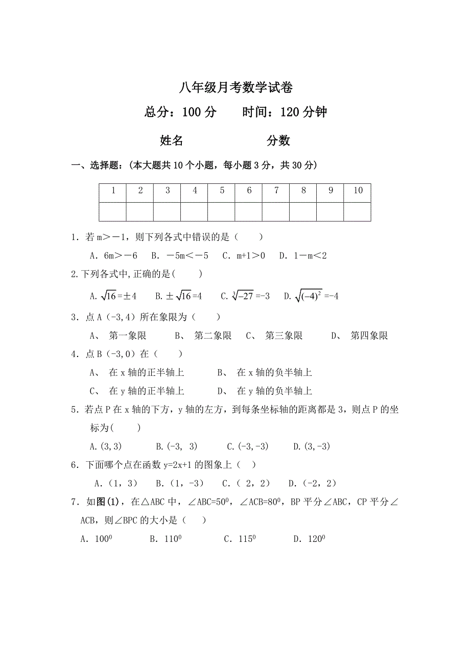 最新 人教版八年级月考数学试卷_第1页