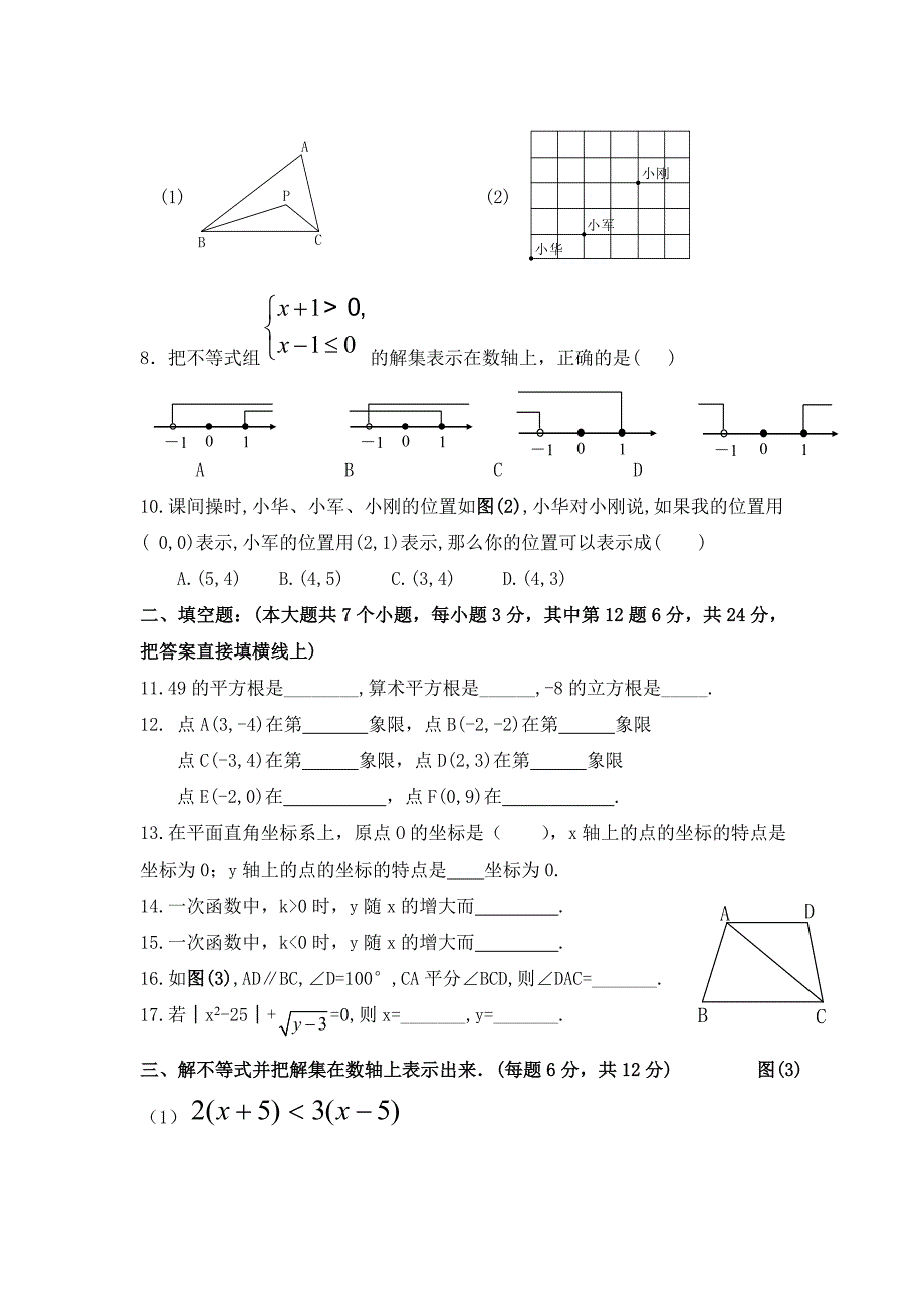 最新 人教版八年级月考数学试卷_第2页