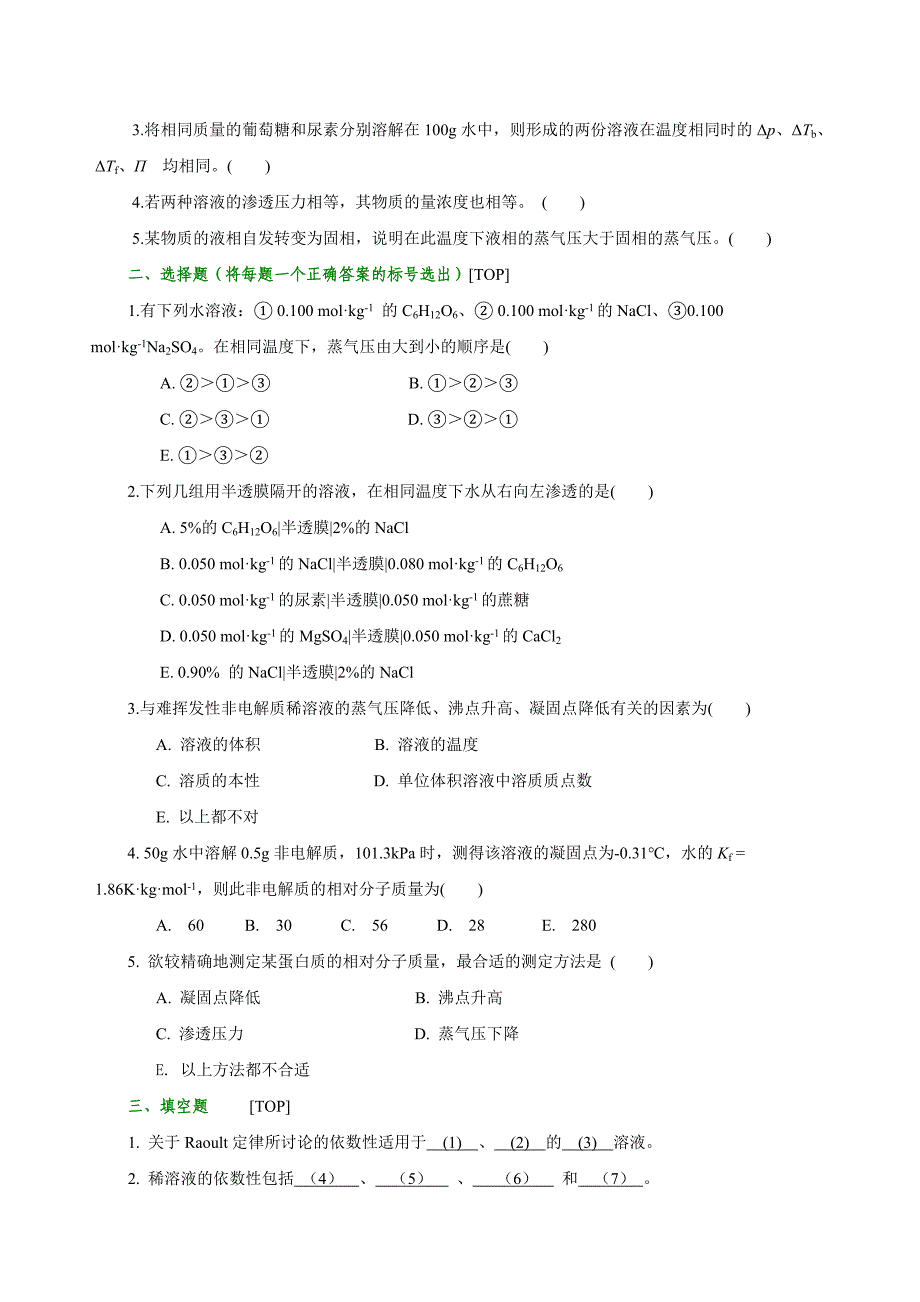 基础化学第二章习题加答案_第3页