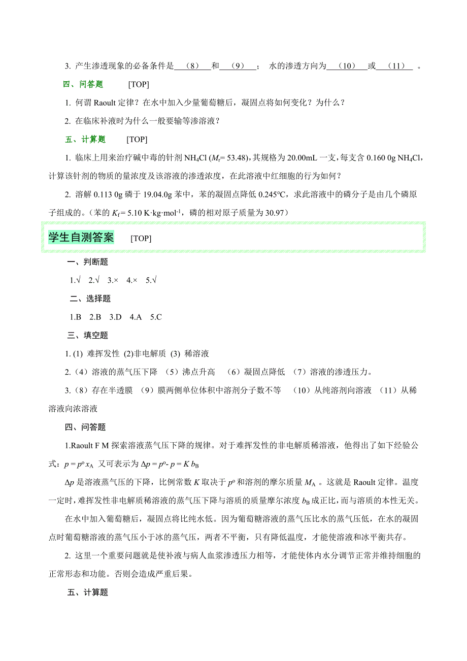 基础化学第二章习题加答案_第4页