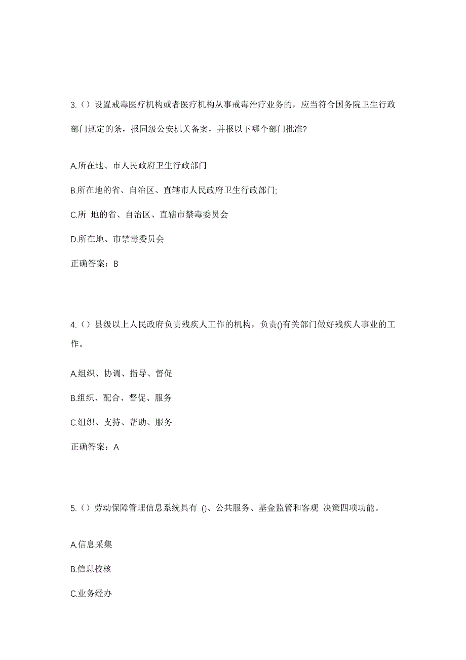 2023年四川省甘孜州甘孜县昔色乡呷达村社区工作人员考试模拟题及答案_第2页