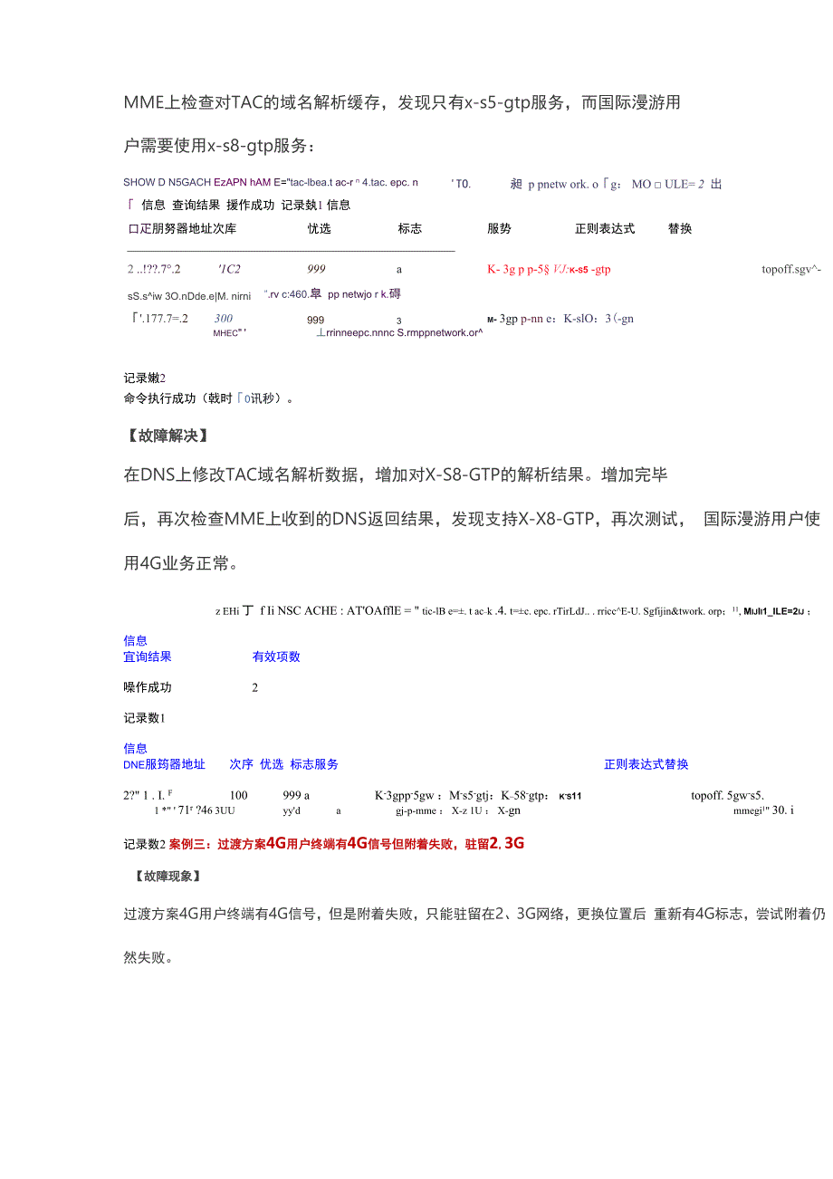 LTE核心网常见投诉案例分析_第4页