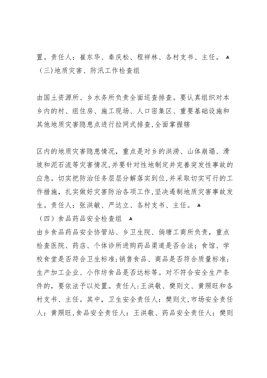 第四季度安全检查总结2_第3页