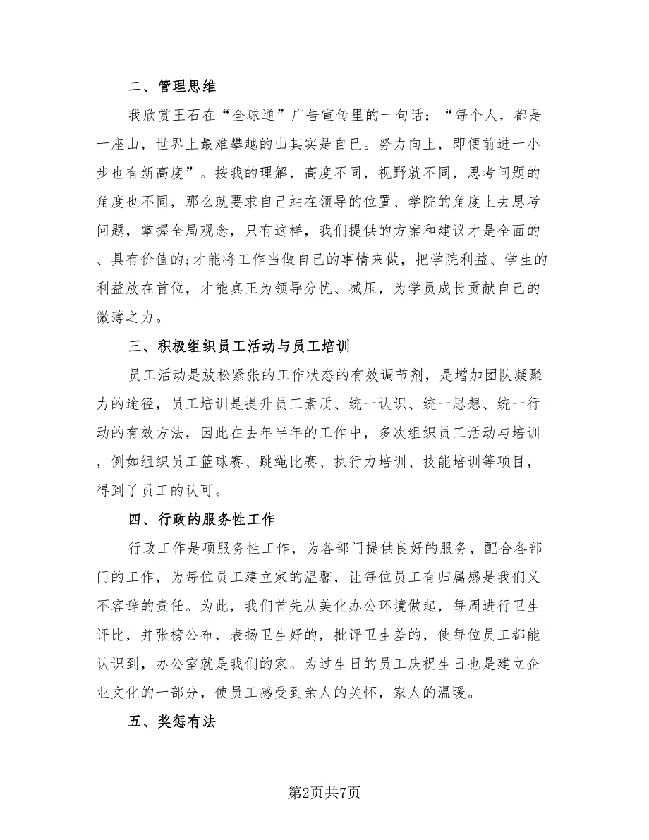 2023人事行政部个人年终工作总结（2篇）.doc_第2页