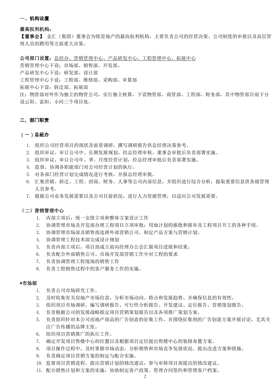 房地产公司组织架构及岗位职责.doc_第2页