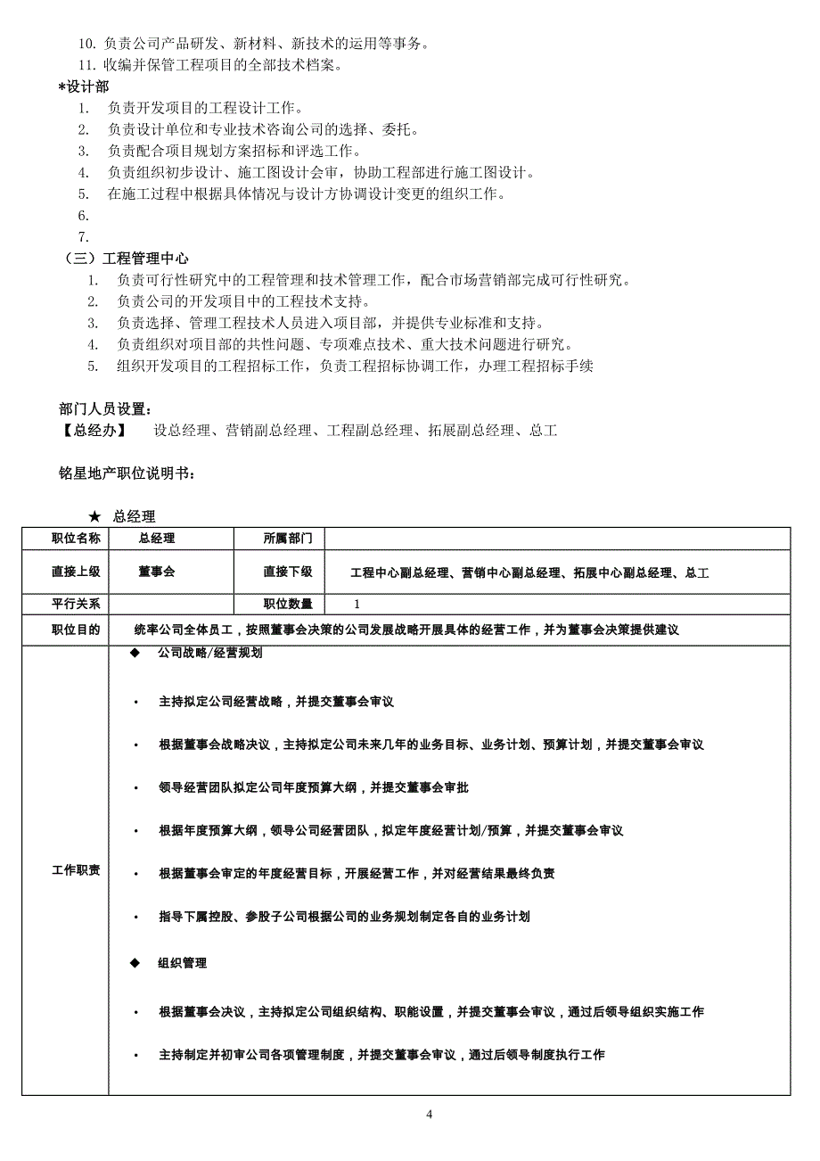 房地产公司组织架构及岗位职责.doc_第4页