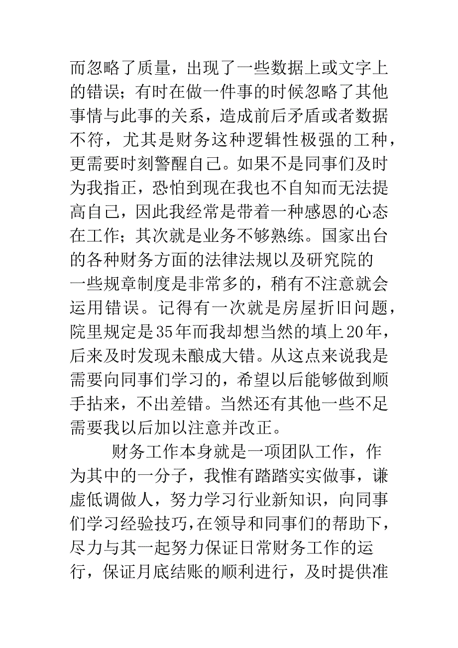 会计转正自我鉴定.doc_第2页