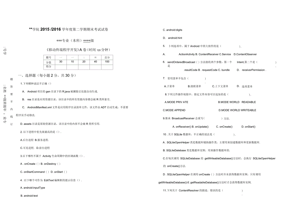 《移动终端程序设计》期末模拟试卷_第1页