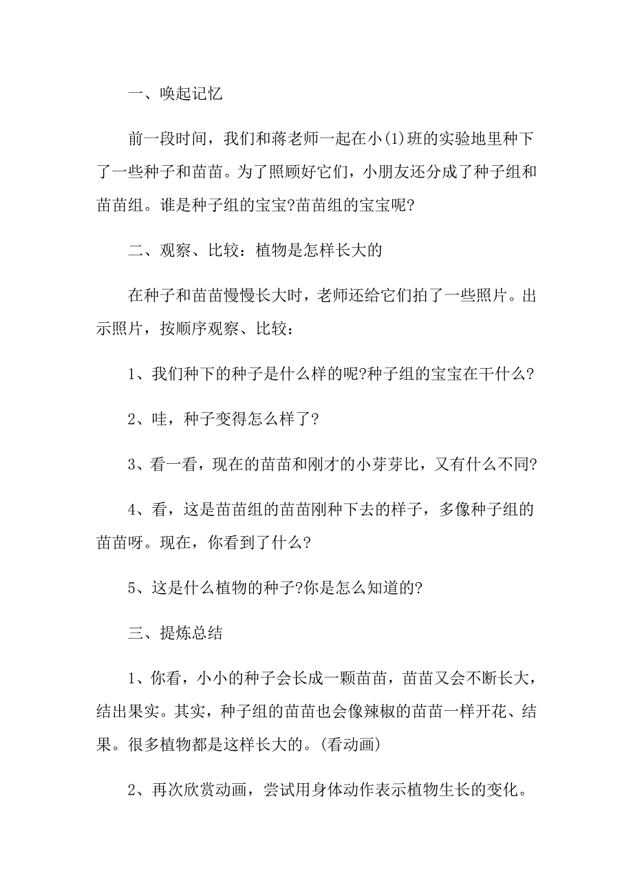 幼儿园植物科学活动方案_第2页