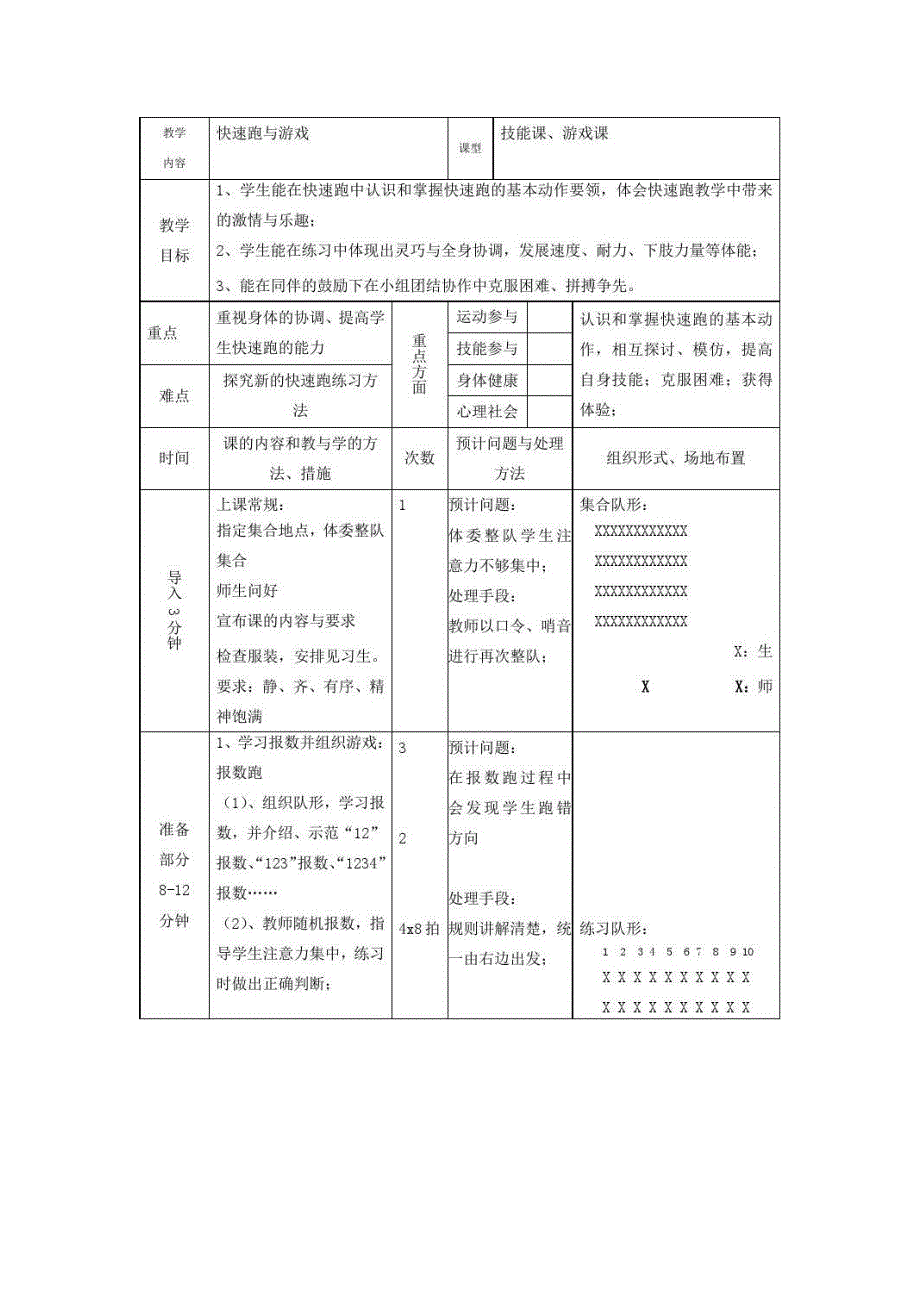 《加快速度走与游戏》教案[1]_第2页