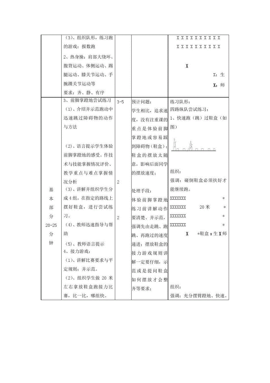 《加快速度走与游戏》教案[1]_第3页