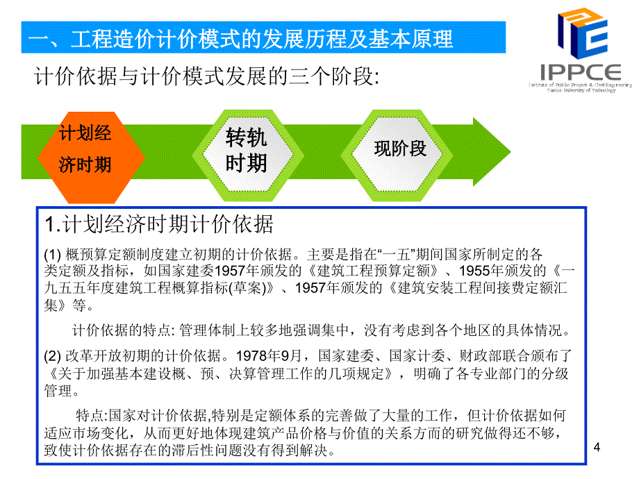 《建设工程工程量清单计价规范》分析报告_第4页